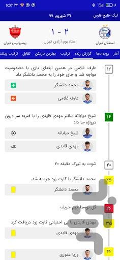 اپلیکیشن هواداری SSTV - Image screenshot of android app