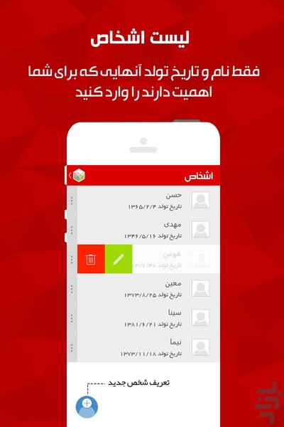 رمزیابی رفتار (بیوریتم) - Image screenshot of android app