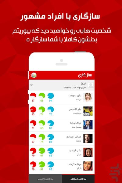 رمزیابی رفتار (بیوریتم) - Image screenshot of android app