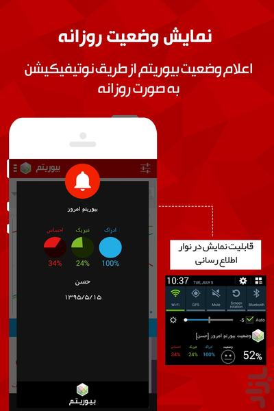 رمزیابی رفتار (بیوریتم) - Image screenshot of android app