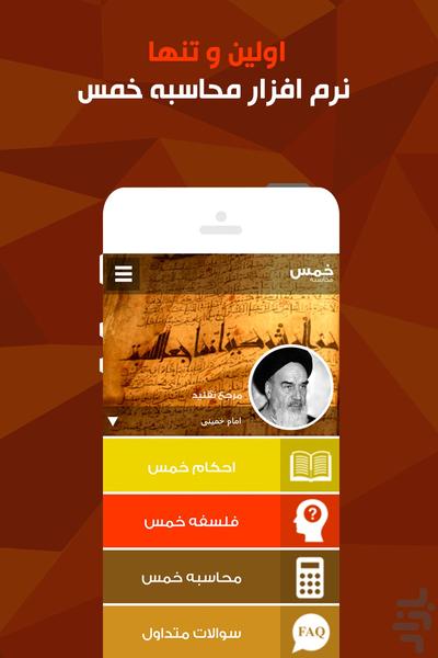 محاسبه خمس - Image screenshot of android app