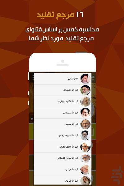 محاسبه خمس - Image screenshot of android app