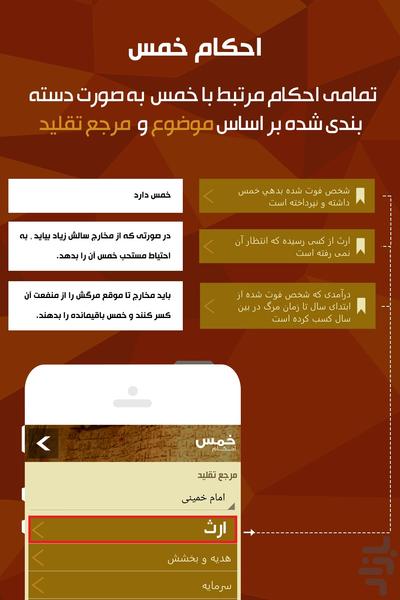 محاسبه خمس - عکس برنامه موبایلی اندروید