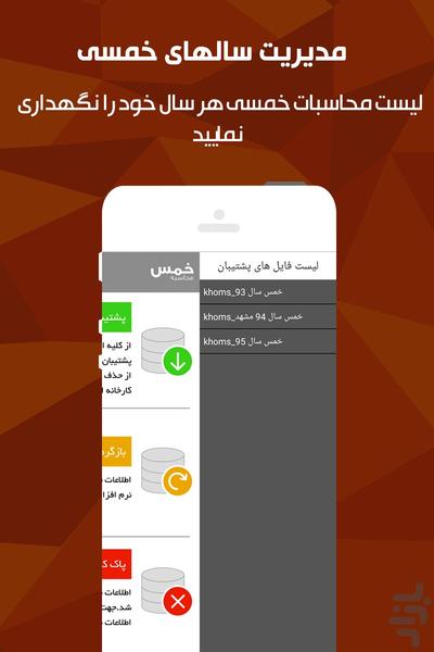 محاسبه خمس - عکس برنامه موبایلی اندروید