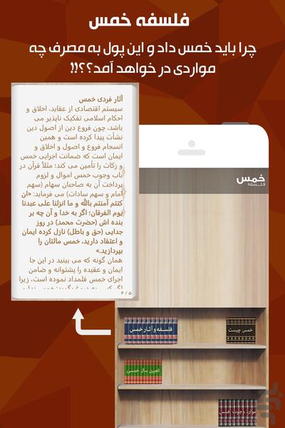 محاسبه خمس - عکس برنامه موبایلی اندروید