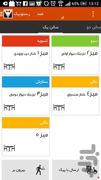 رستوبیک (مدیریت سفارشات) - عکس برنامه موبایلی اندروید