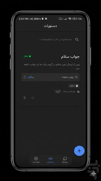 روبییار | مدیریت ربات روبیکا - عکس برنامه موبایلی اندروید