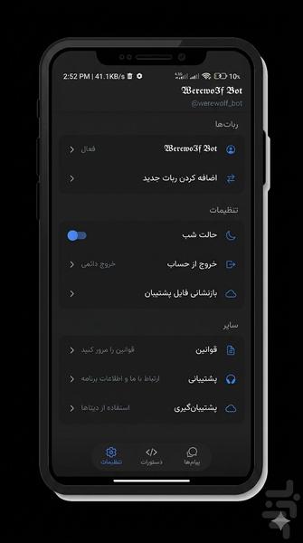 روبییار | مدیریت ربات روبیکا - عکس برنامه موبایلی اندروید