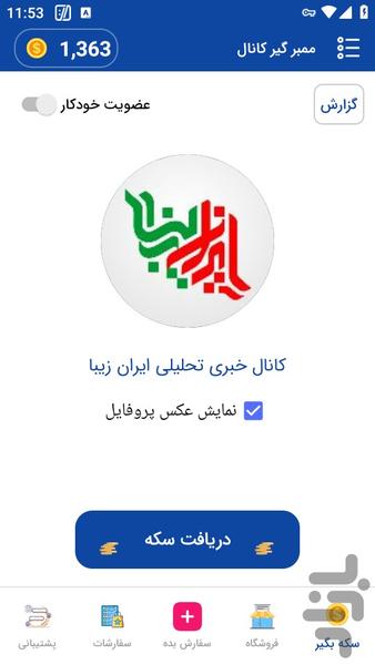 ممبر گیر کانال (رایگان) - عکس برنامه موبایلی اندروید