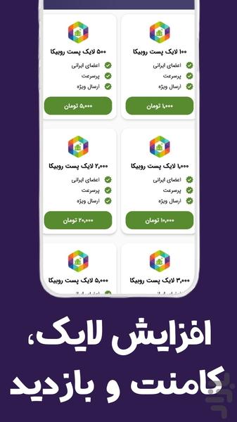 روبیکاچین |ممبر،فالوور،لایک،بازدید| - Image screenshot of android app