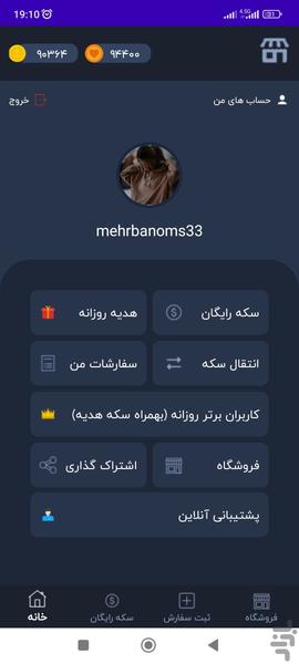 فالوور بگیر روبیکا و روبینو - Image screenshot of android app