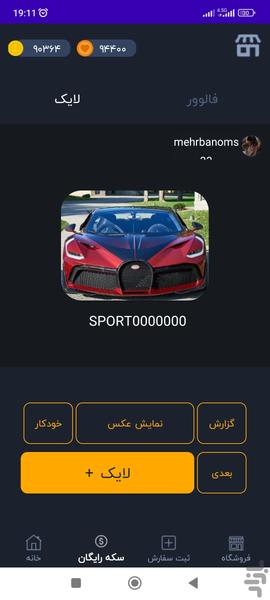 فالوور بگیر روبیکا و روبینو - Image screenshot of android app
