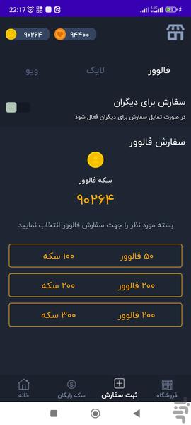 فالوور بگیر روبیکا و روبینو - Image screenshot of android app