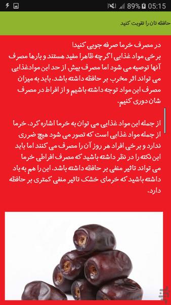 طب سنتی - عکس برنامه موبایلی اندروید