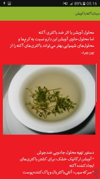 طب سنتی - عکس برنامه موبایلی اندروید