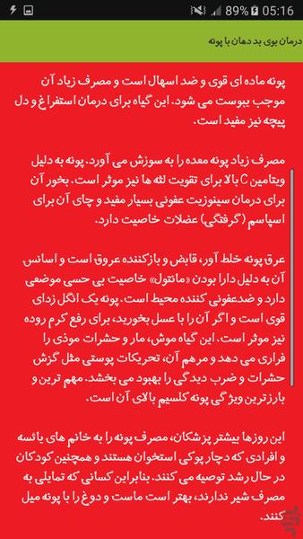 طب سنتی - عکس برنامه موبایلی اندروید