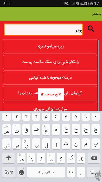 طب سنتی - عکس برنامه موبایلی اندروید