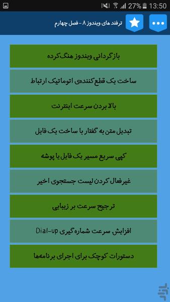 Windows 8 Tips & Tricks - Image screenshot of android app