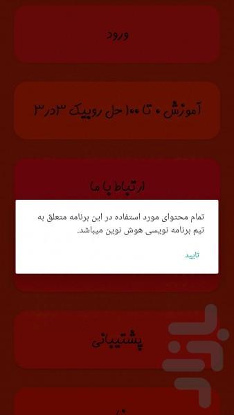 آموزش حل روبیک ۴در۴ - Image screenshot of android app