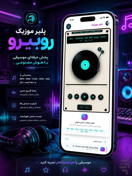 موزیک هوش مصنوعی (روبیرو) - عکس برنامه موبایلی اندروید