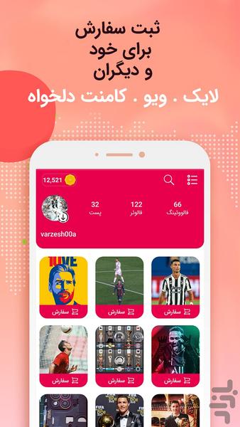 لایک بگیر روبیکا - عکس برنامه موبایلی اندروید