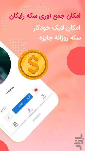 لایک بگیر روبیکا - Image screenshot of android app