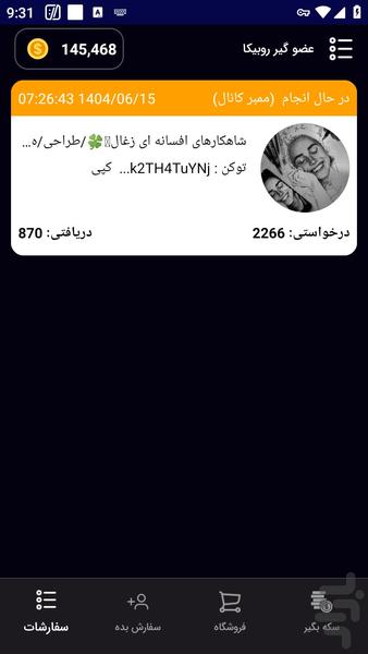 عضو گیر روبیکا - عکس برنامه موبایلی اندروید