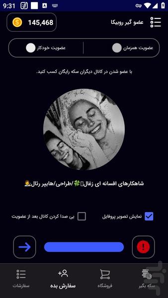 عضو گیر روبیکا - عکس برنامه موبایلی اندروید
