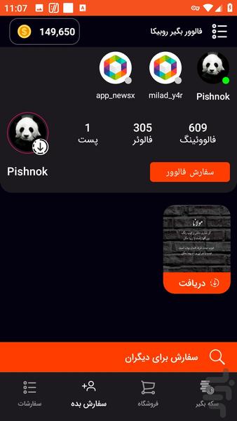 فالوور بگیر روبیکا - عکس برنامه موبایلی اندروید