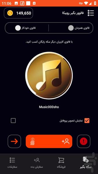 فالوور بگیر روبیکا - عکس برنامه موبایلی اندروید