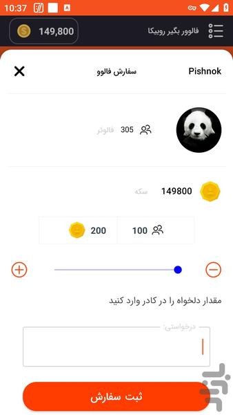 فالوور بگیر روبیکا - عکس برنامه موبایلی اندروید
