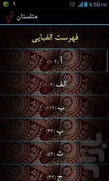 مثلستان (ضرب المثل) - Image screenshot of android app