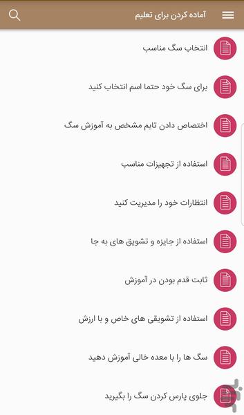 تعلیم و تربیت سگ - عکس برنامه موبایلی اندروید