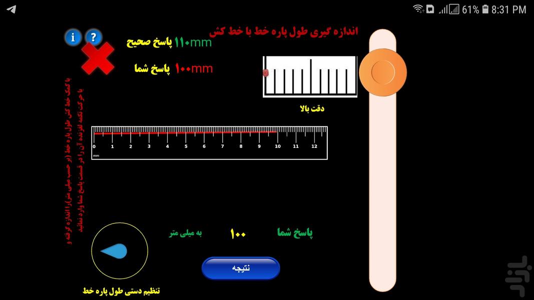 اندازه گیری طول پاره خط با خط کش - عکس برنامه موبایلی اندروید