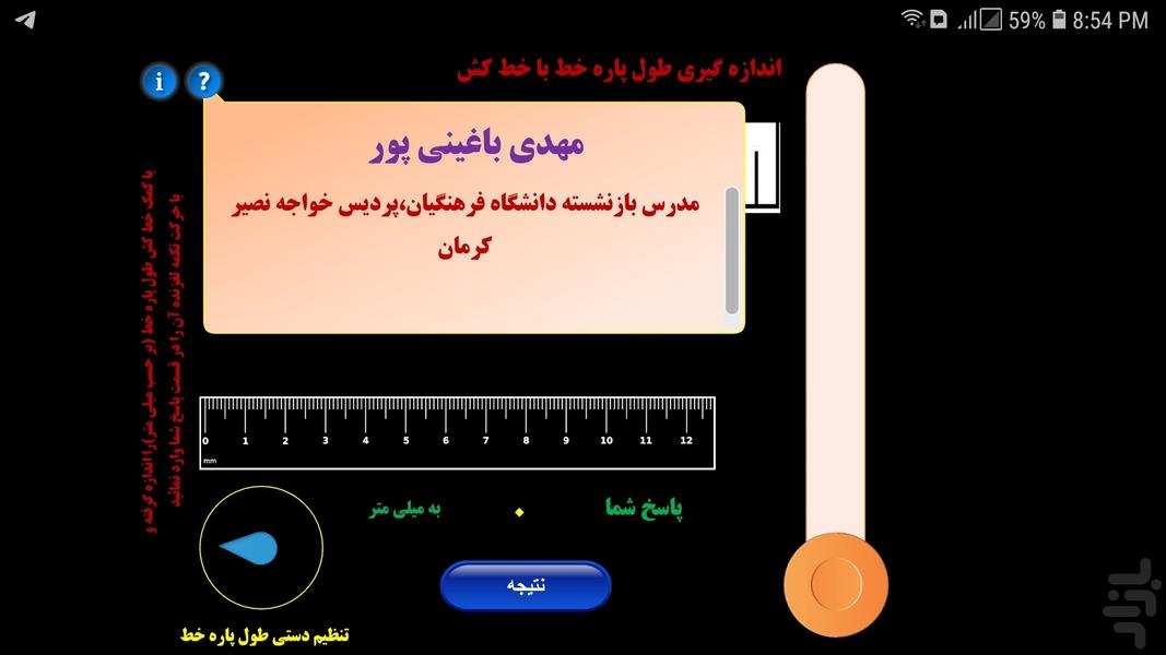 اندازه گیری طول پاره خط با خط کش - عکس برنامه موبایلی اندروید