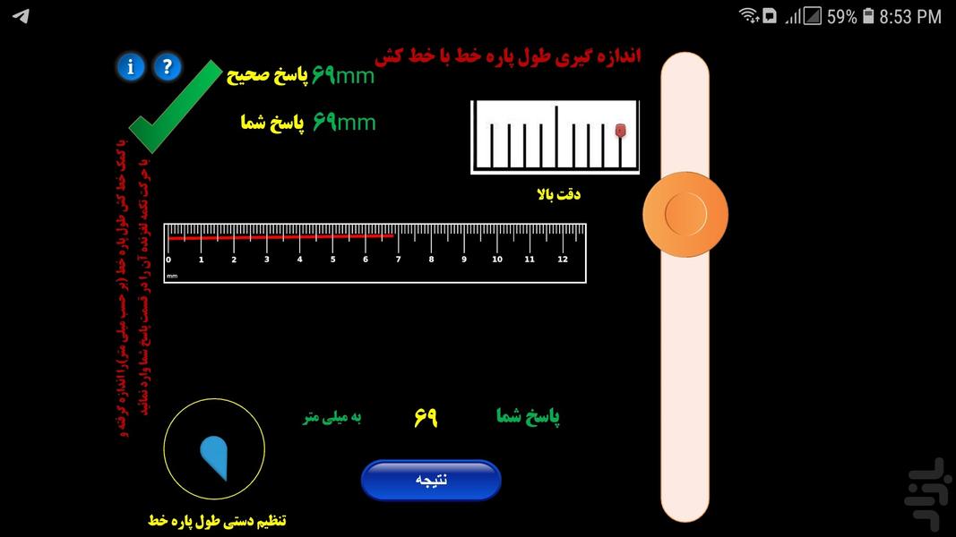 اندازه گیری طول پاره خط با خط کش - عکس برنامه موبایلی اندروید