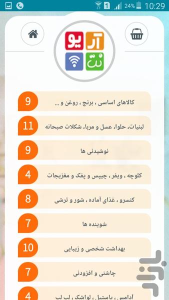 آریو نت ، فروشگاه آریو - Image screenshot of android app
