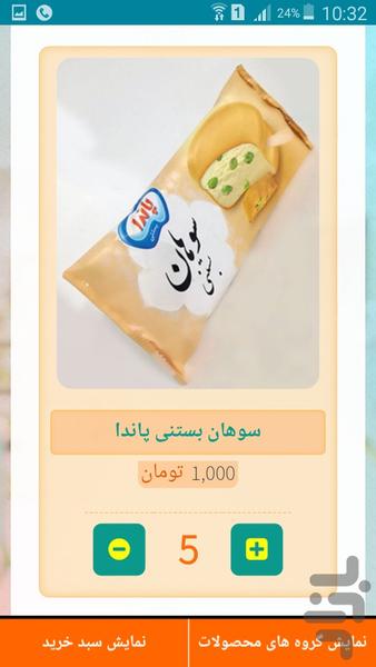 آریو نت ، فروشگاه آریو - عکس برنامه موبایلی اندروید