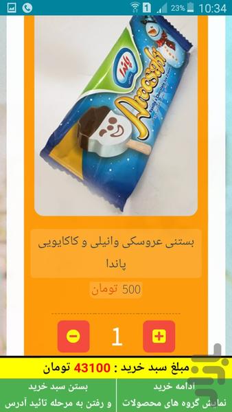 آریو نت ، فروشگاه آریو - عکس برنامه موبایلی اندروید