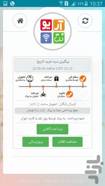 آریو نت ، فروشگاه آریو - عکس برنامه موبایلی اندروید