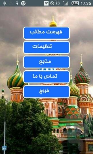 لغات کاربردی زبان روسی - Image screenshot of android app