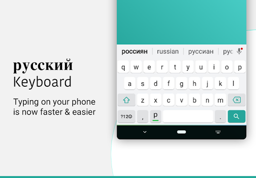 Russian Keyboard - عکس برنامه موبایلی اندروید