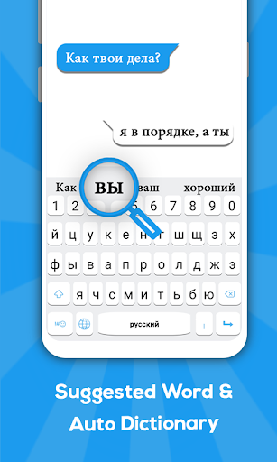 Russian keyboard - Image screenshot of android app