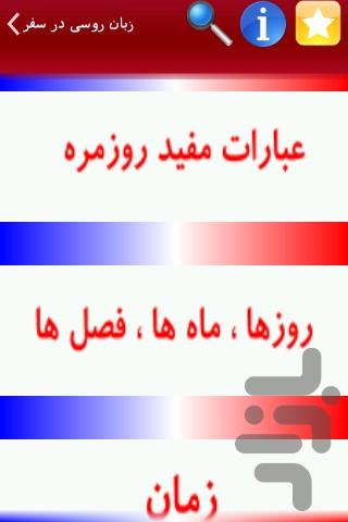 زبان روسی در سفر - Image screenshot of android app