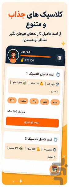 اسم فامیل آنلاین - عکس بازی موبایلی اندروید