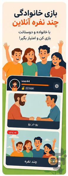 اسم فامیل آنلاین - عکس بازی موبایلی اندروید