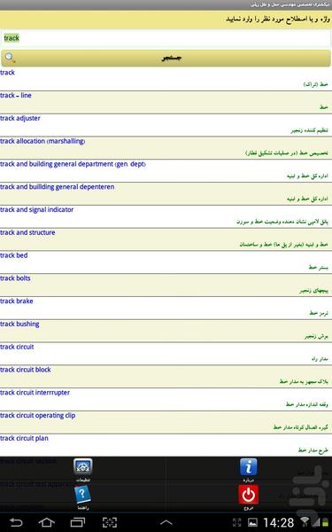 دیکشنری حمل و نقل ریلی - عکس برنامه موبایلی اندروید