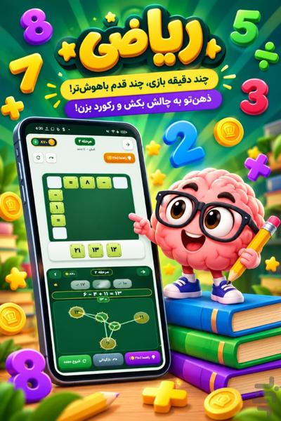 ریاچی: پازل ریاضی - Gameplay image of android game