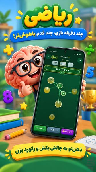 ریاچی: پازل ریاضی - Gameplay image of android game