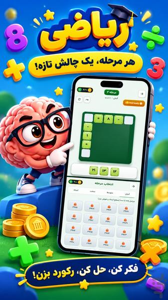 ریاچی: پازل ریاضی - Gameplay image of android game